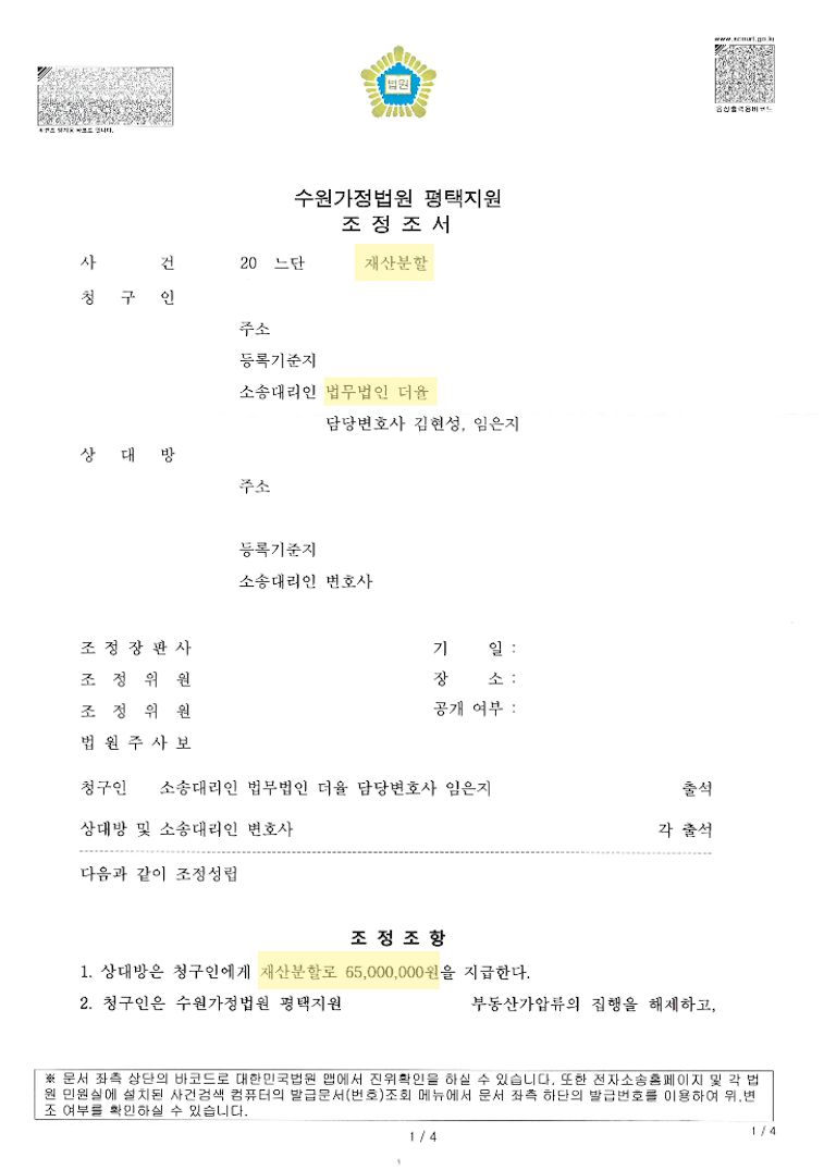 평택이혼전문변호사